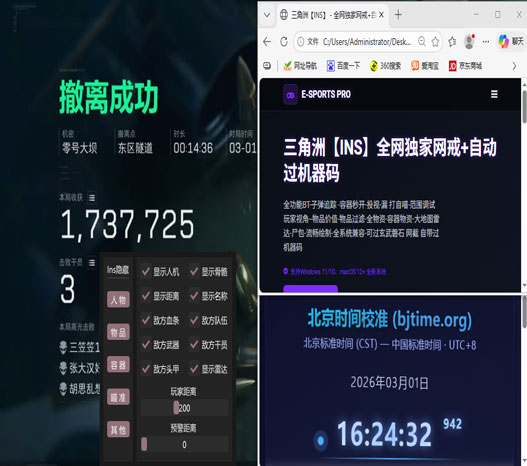 三角洲辅助卡来源软件效果